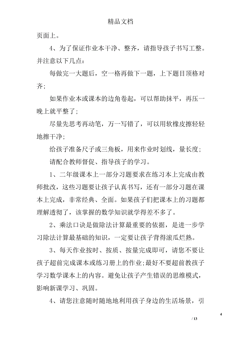 新数学老师家长会发言稿 精选_第4页