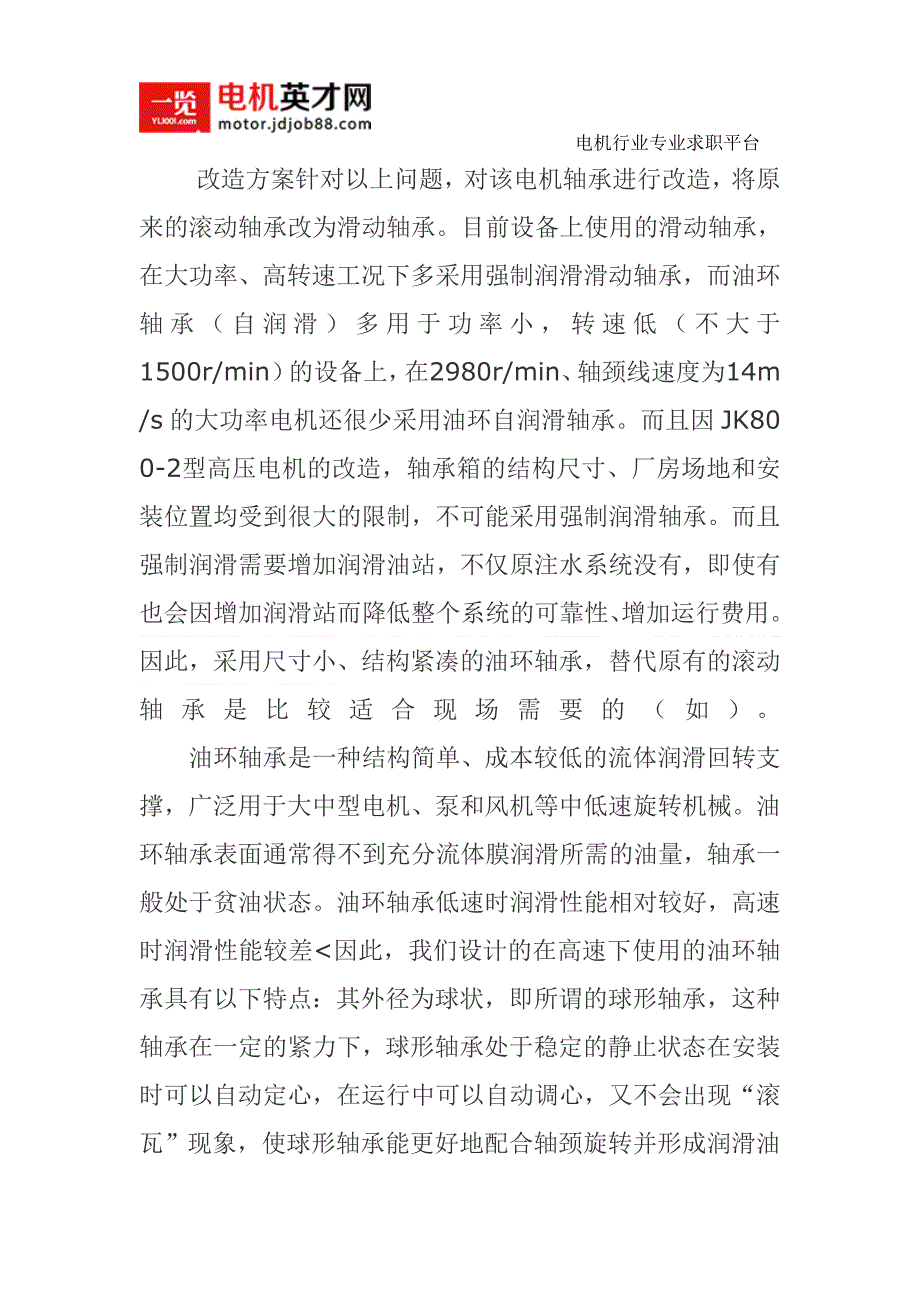 轴承在高速高压的情况下的使用方法_第1页