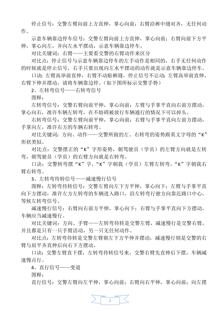 科目一判断题答题技巧_第2页