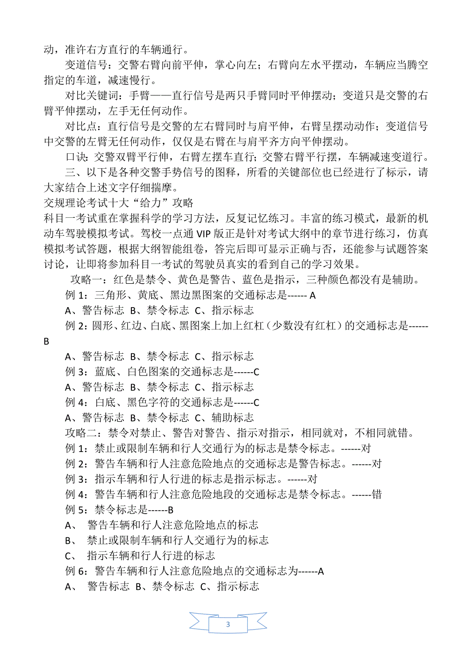 科目一判断题答题技巧_第3页