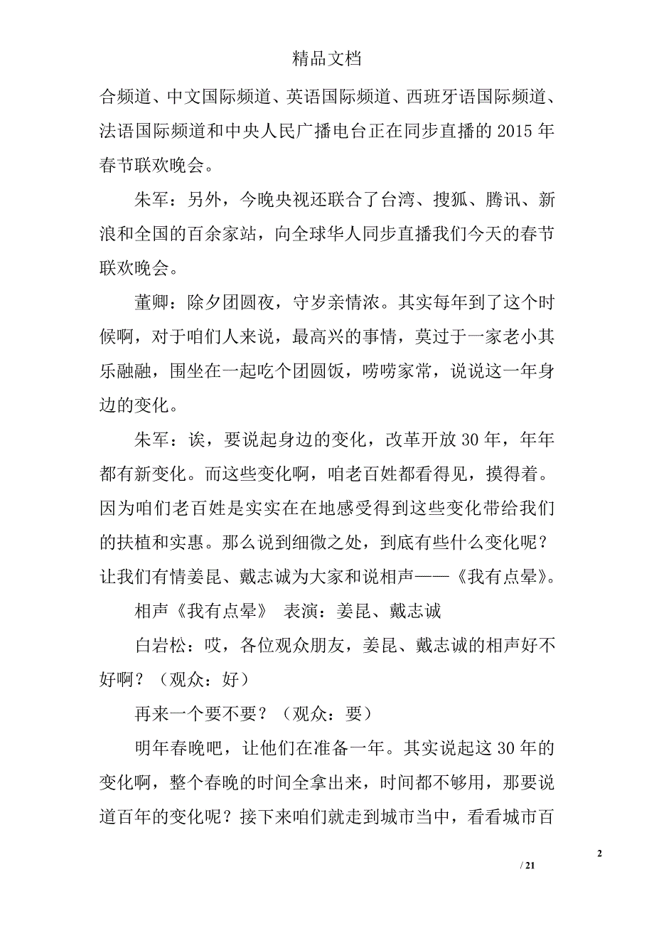 牛年春节晚会主持词精选_第2页