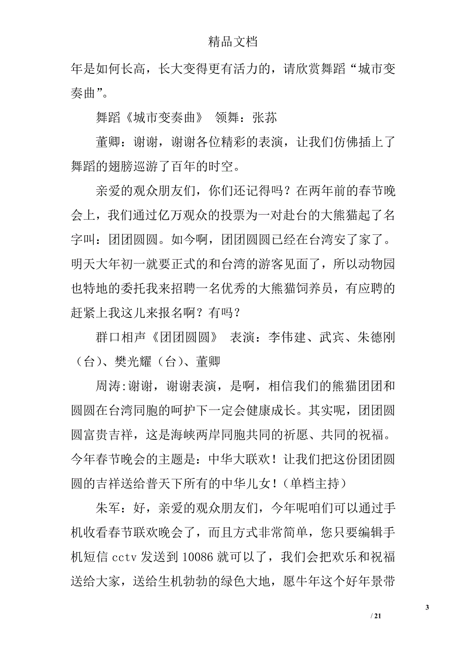 牛年春节晚会主持词精选_第3页