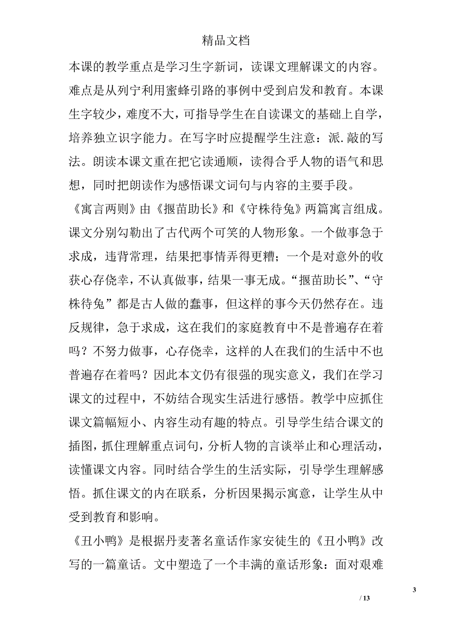 二年级语文下册第七单元教学设计集体备课 精选_第3页