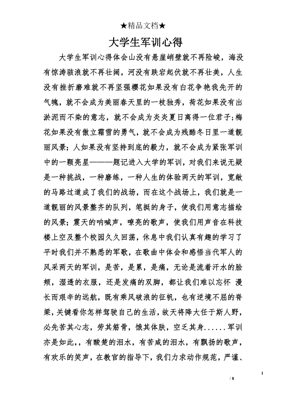 大学生军训心得精选_第1页