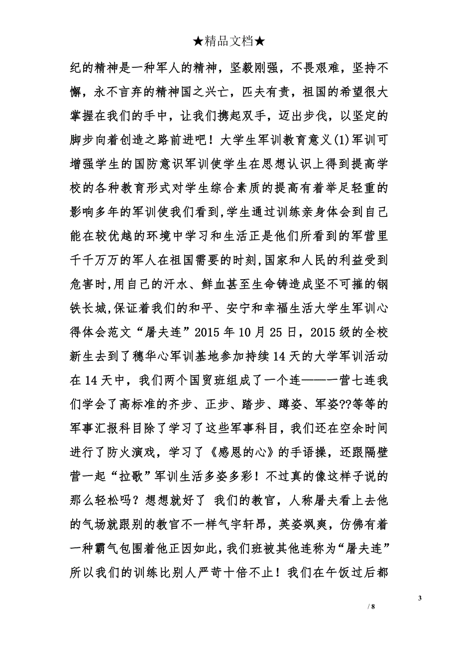 大学生军训心得精选_第3页