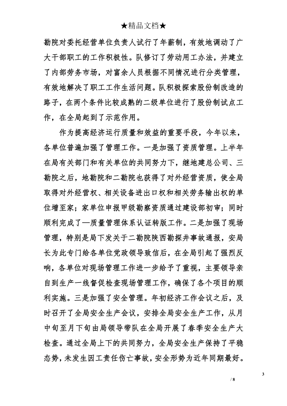 在年上半年全省地勘经济工作会议上的讲话（七）_第3页