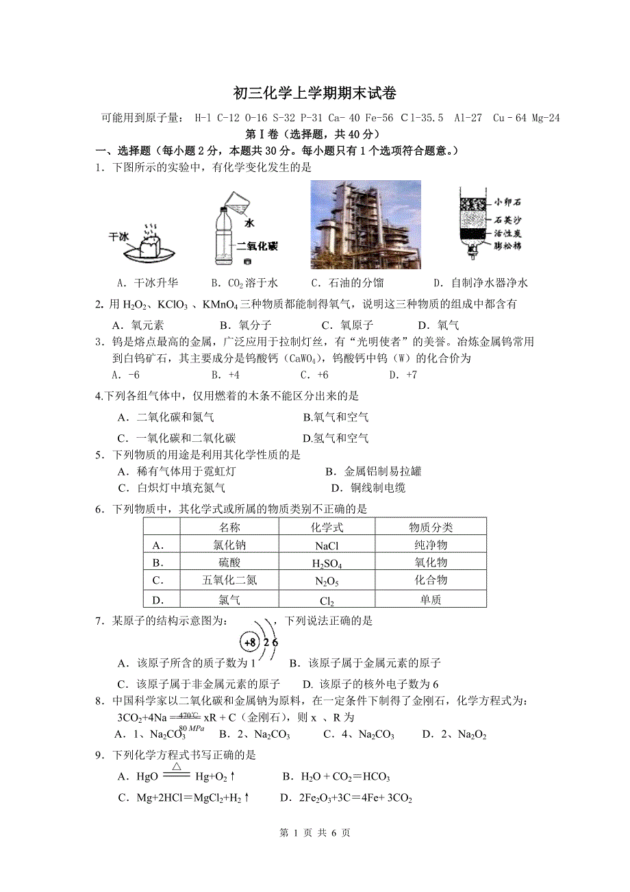 初三化学上册期末试题及答案_第1页