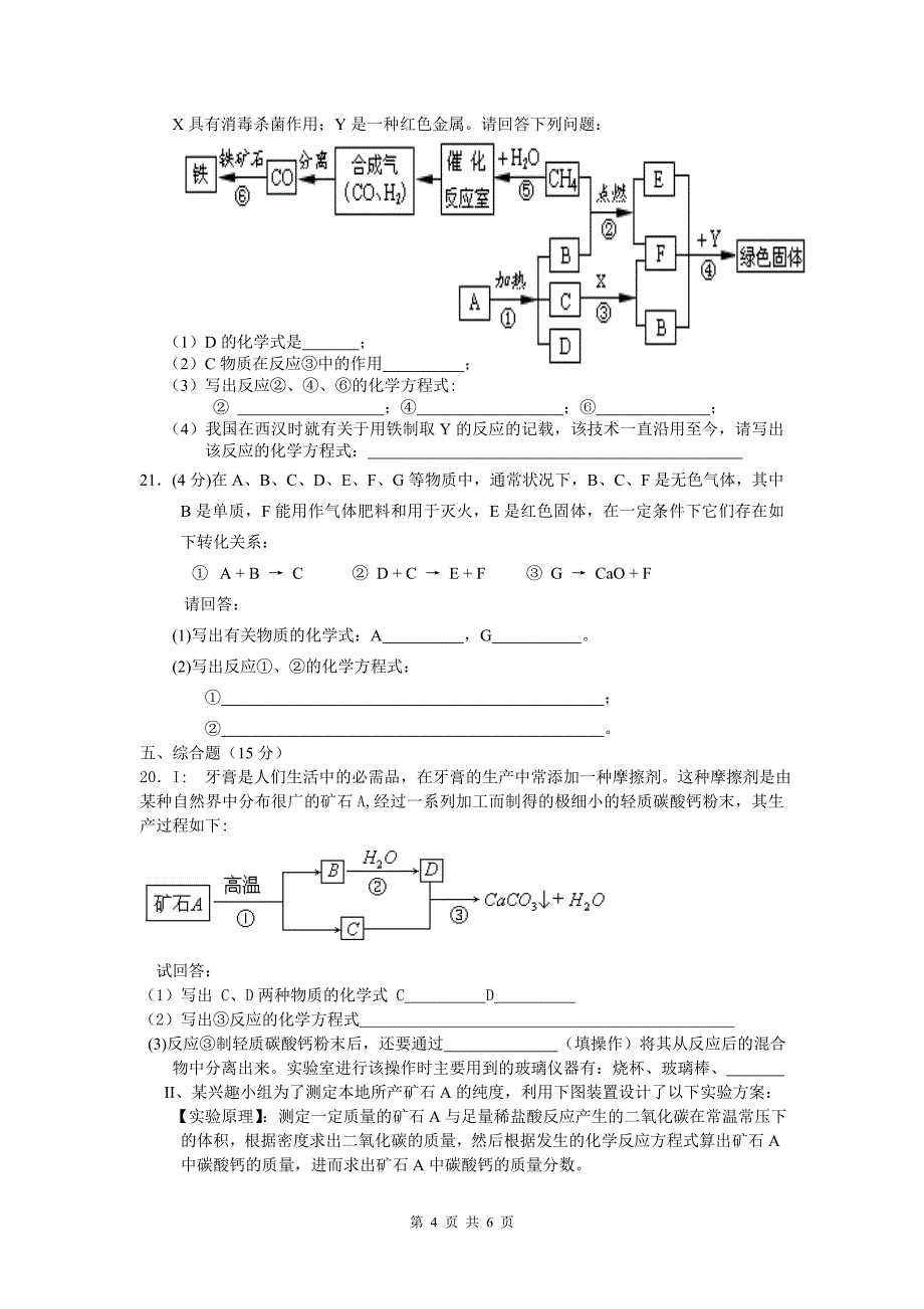 初三化学上册期末试题及答案_第4页