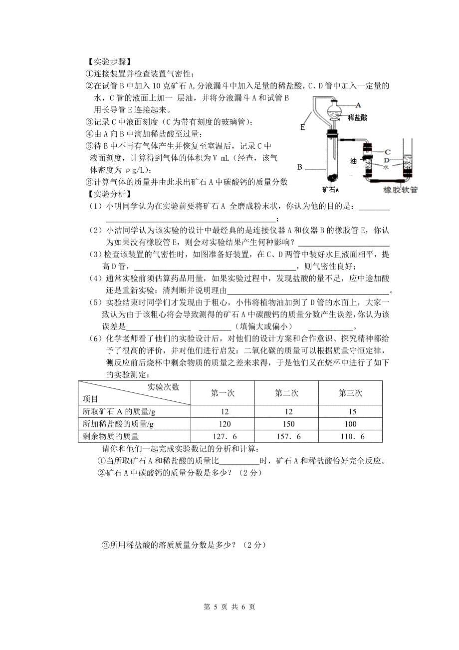 初三化学上册期末试题及答案_第5页