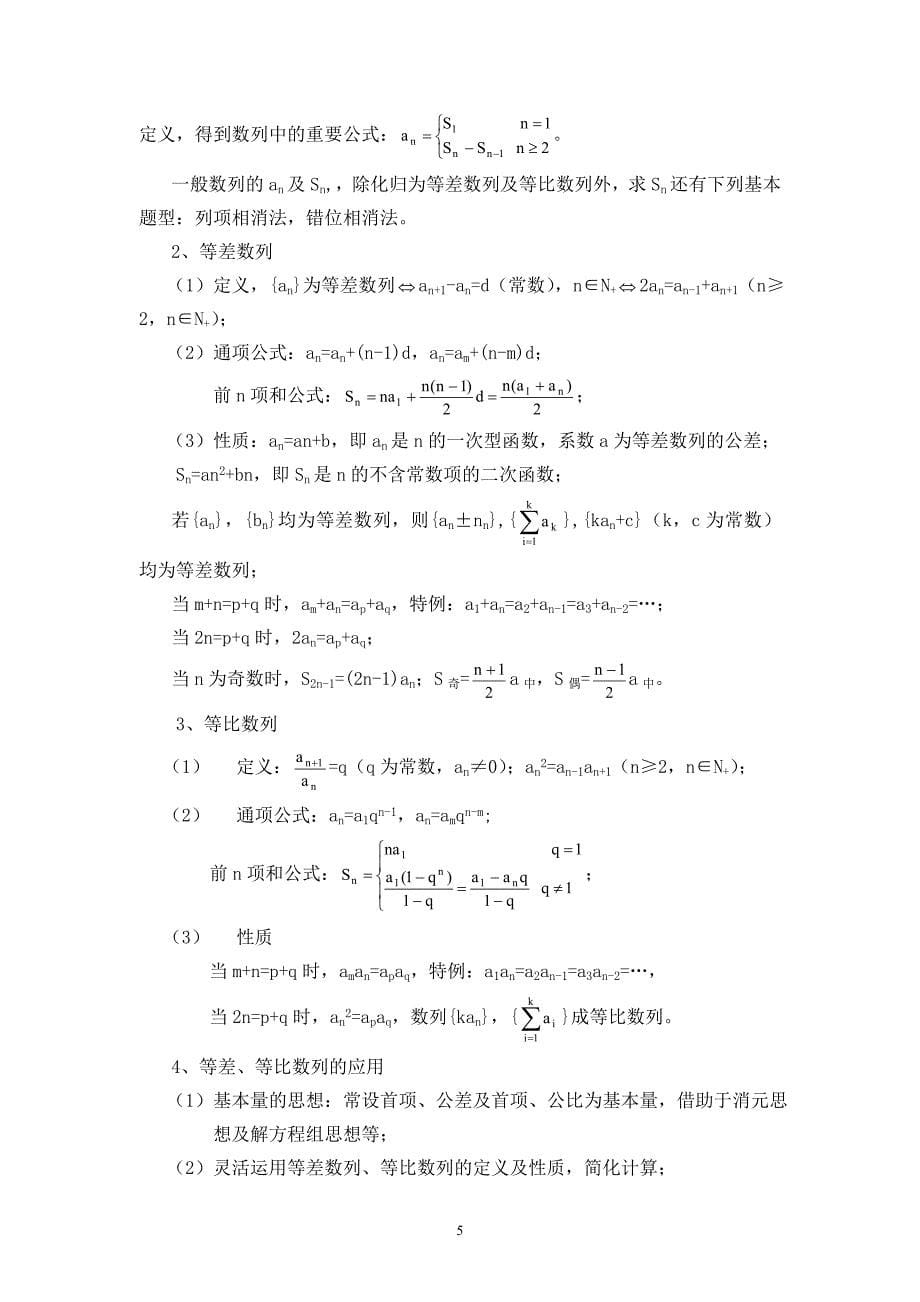 小学数学教师招聘考试专业知识_第5页