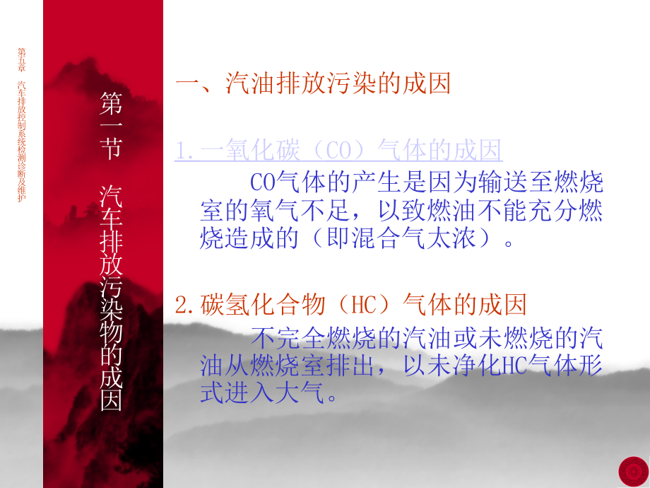 汽车排放控制系统讲义_第3页