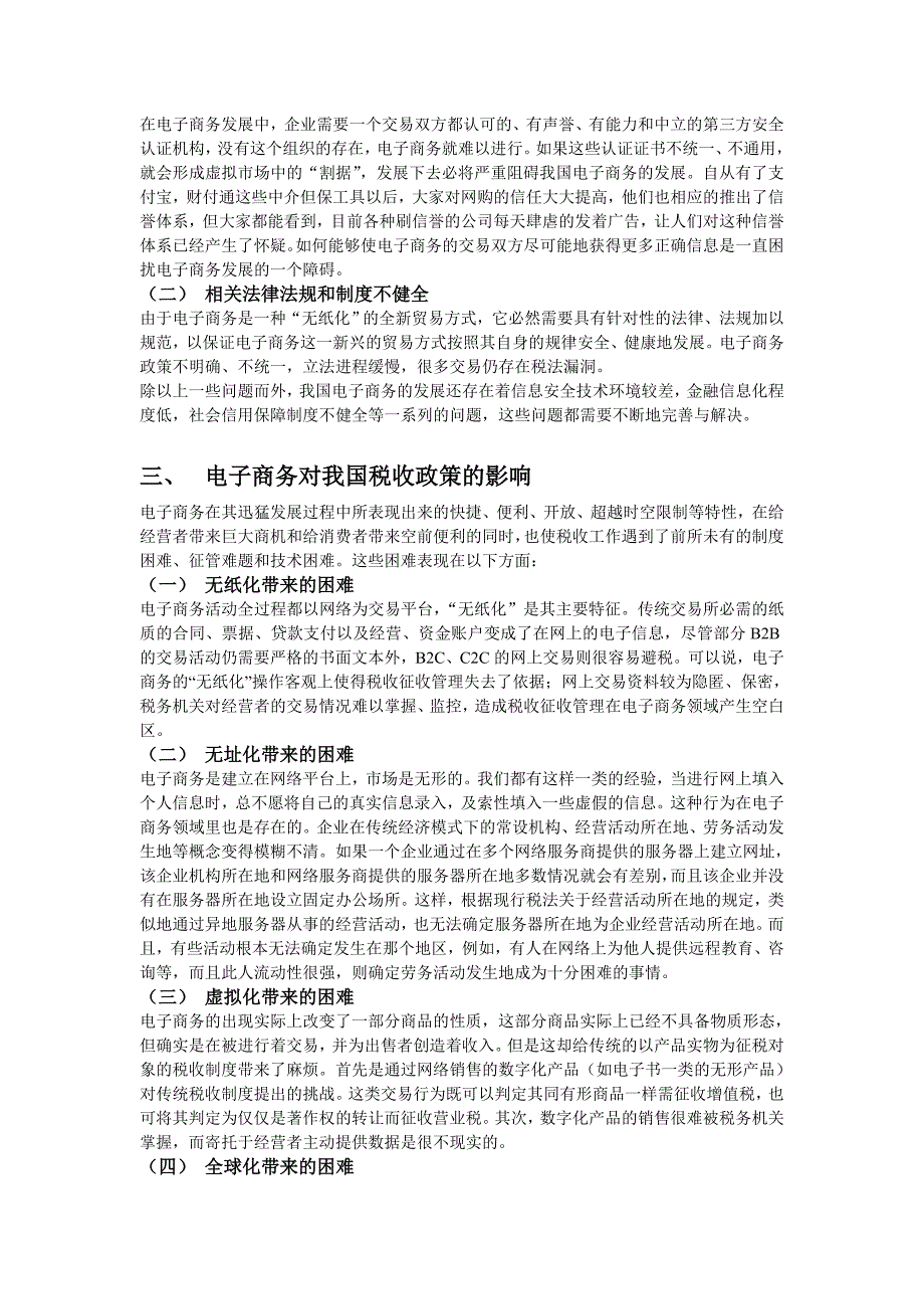 浅析我国电子商务税收发展面临的问题及其应对方法_第2页