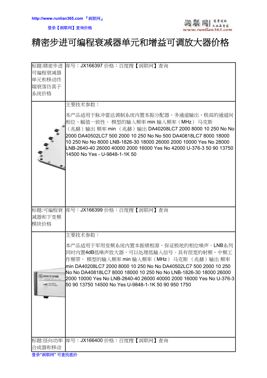 精密步进可编程衰减器单元和增益可调放大器价格_第2页