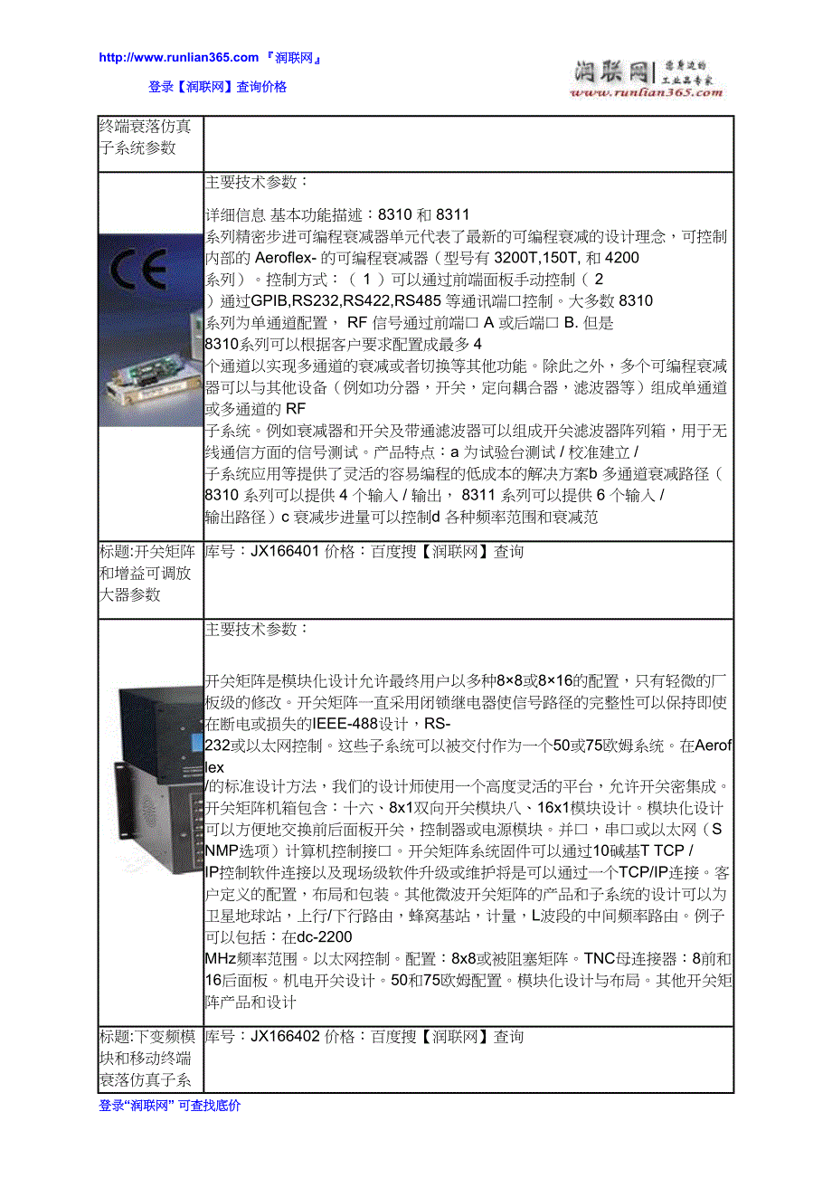 精密步进可编程衰减器单元和增益可调放大器价格_第3页