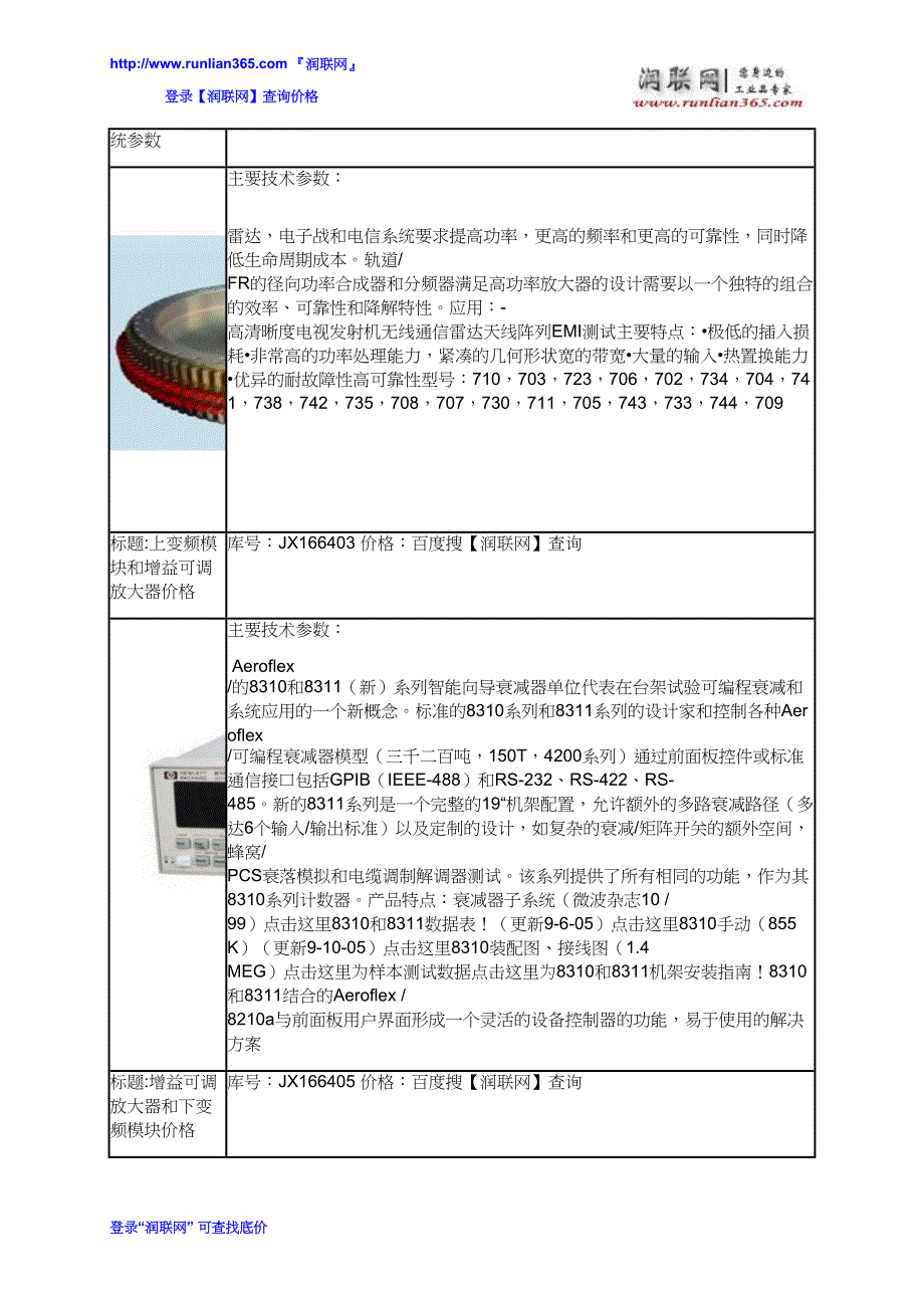 精密步进可编程衰减器单元和增益可调放大器价格_第4页