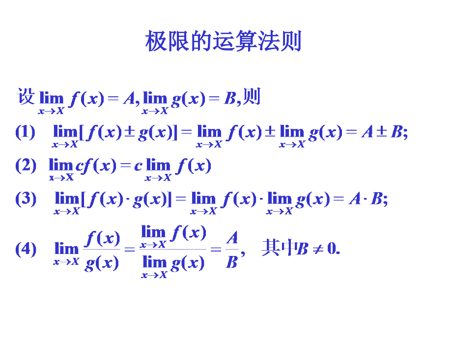 极限的性质及运算法则学习_第1页