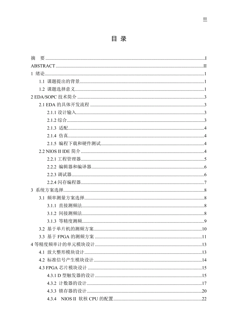 基于FPGA的等精度频率计设计_第3页