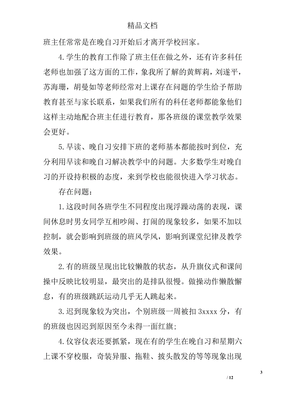 初三教师教学工作总结 精选_第3页