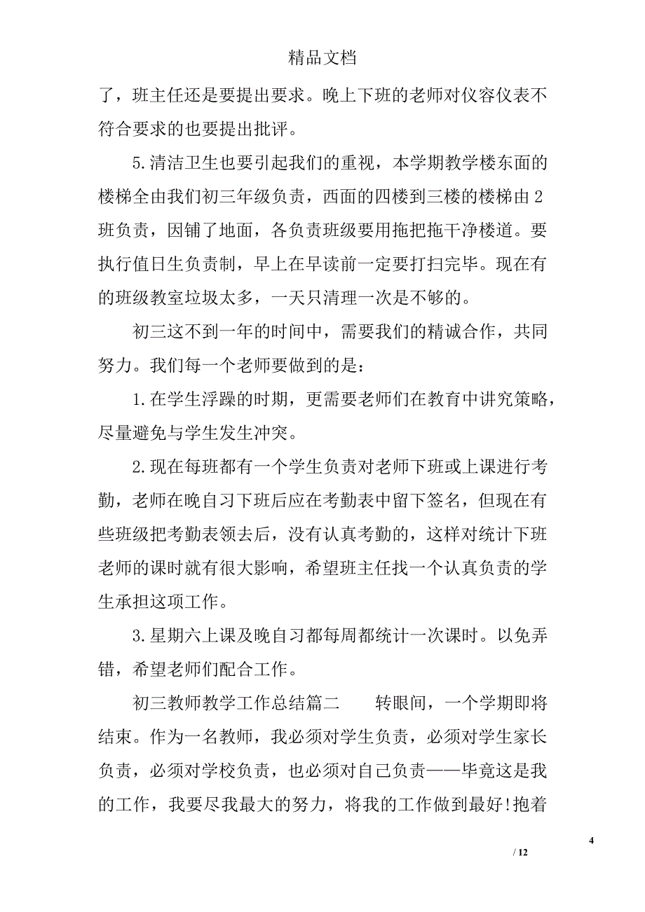 初三教师教学工作总结 精选_第4页