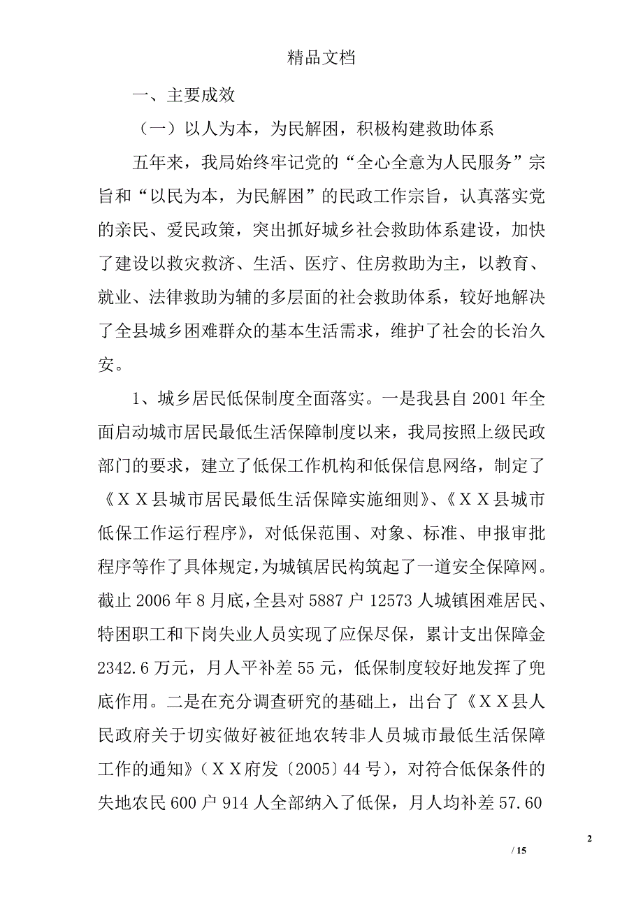 县民政局2002—2006年工作总结及2007年工作安排 精选_第2页