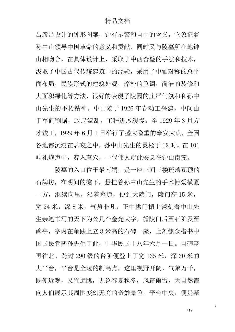 南京中山陵导游词例文精选_第2页