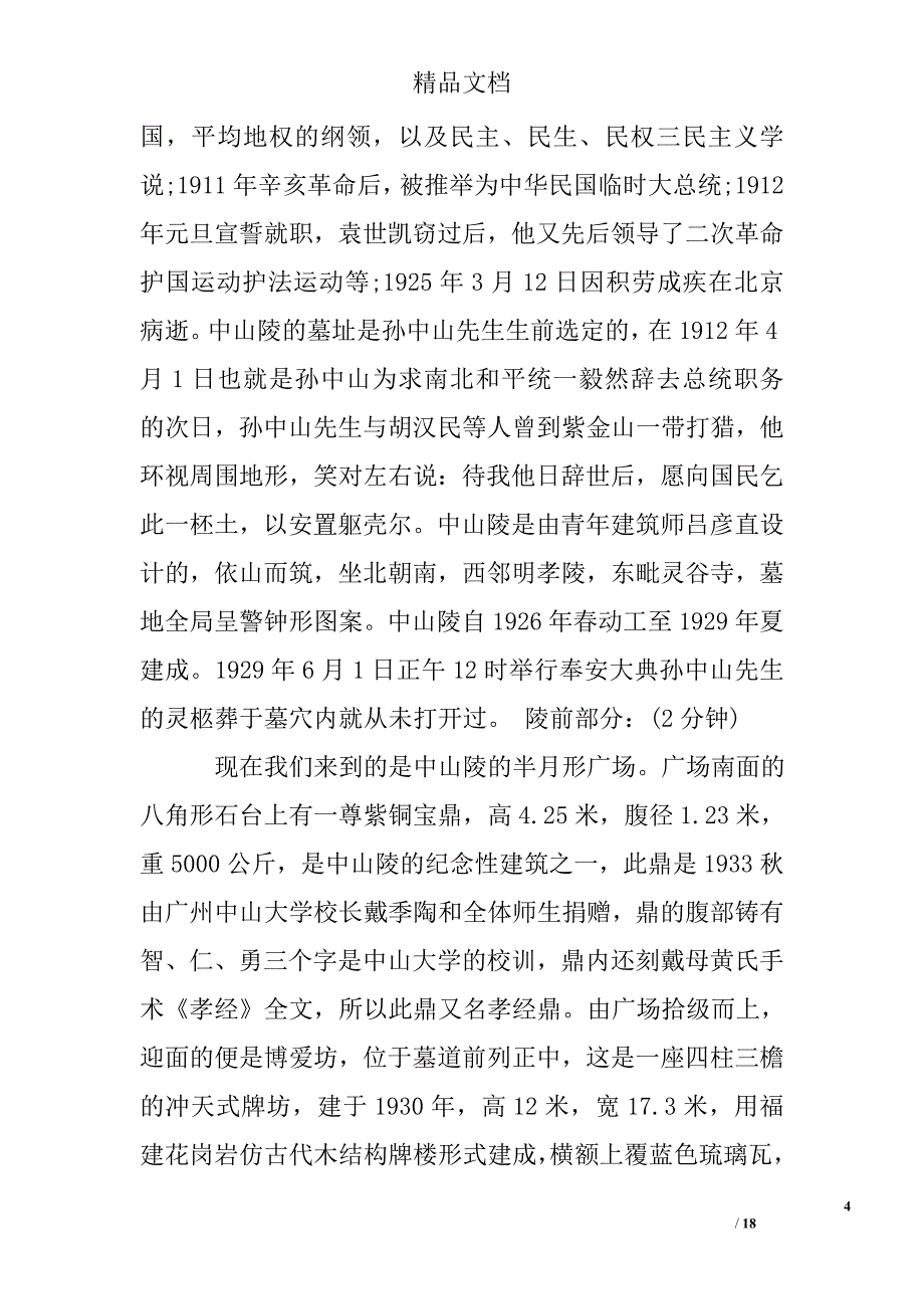 南京中山陵导游词例文精选_第4页