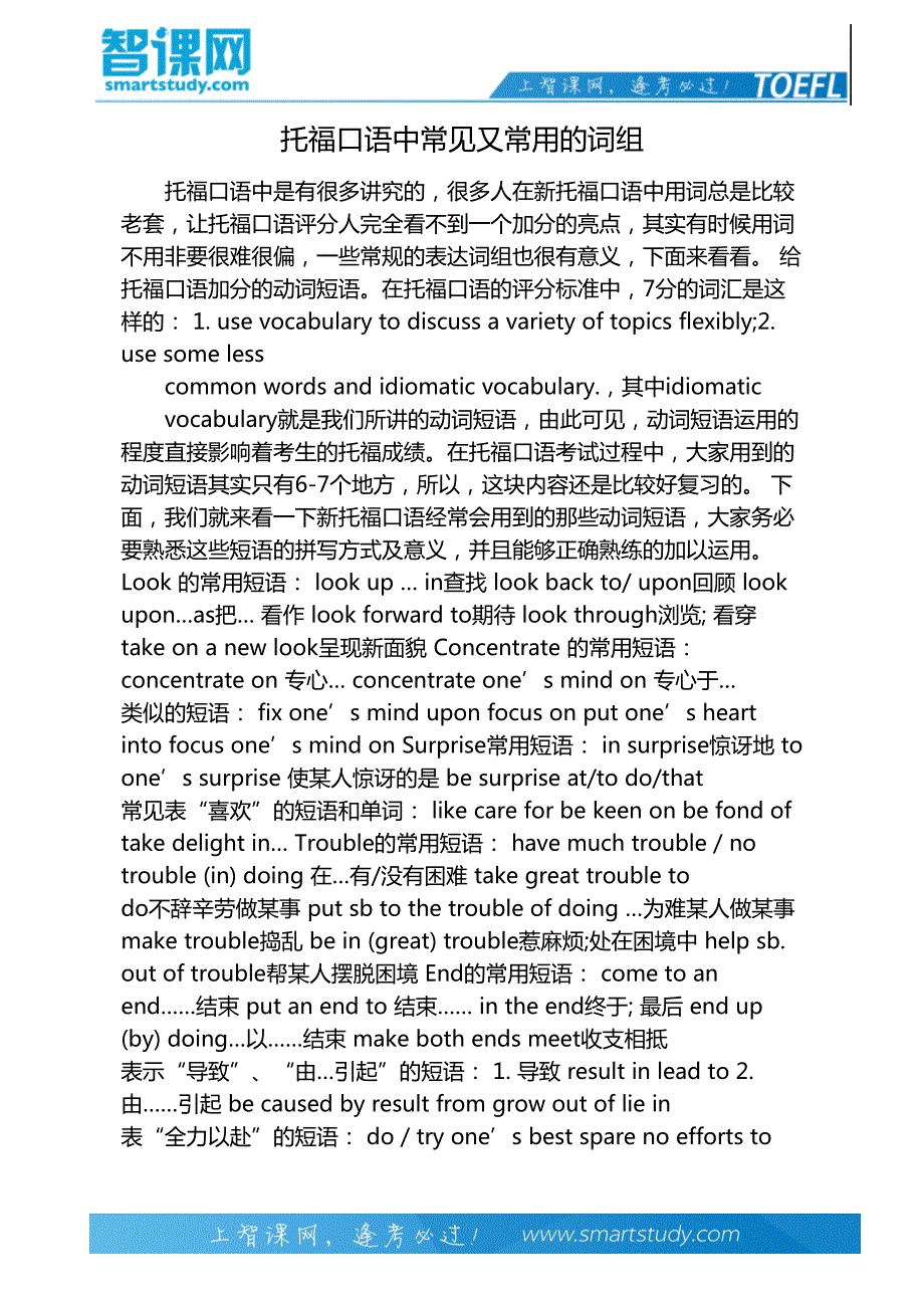 托福口语中常见又常用的词组_第2页