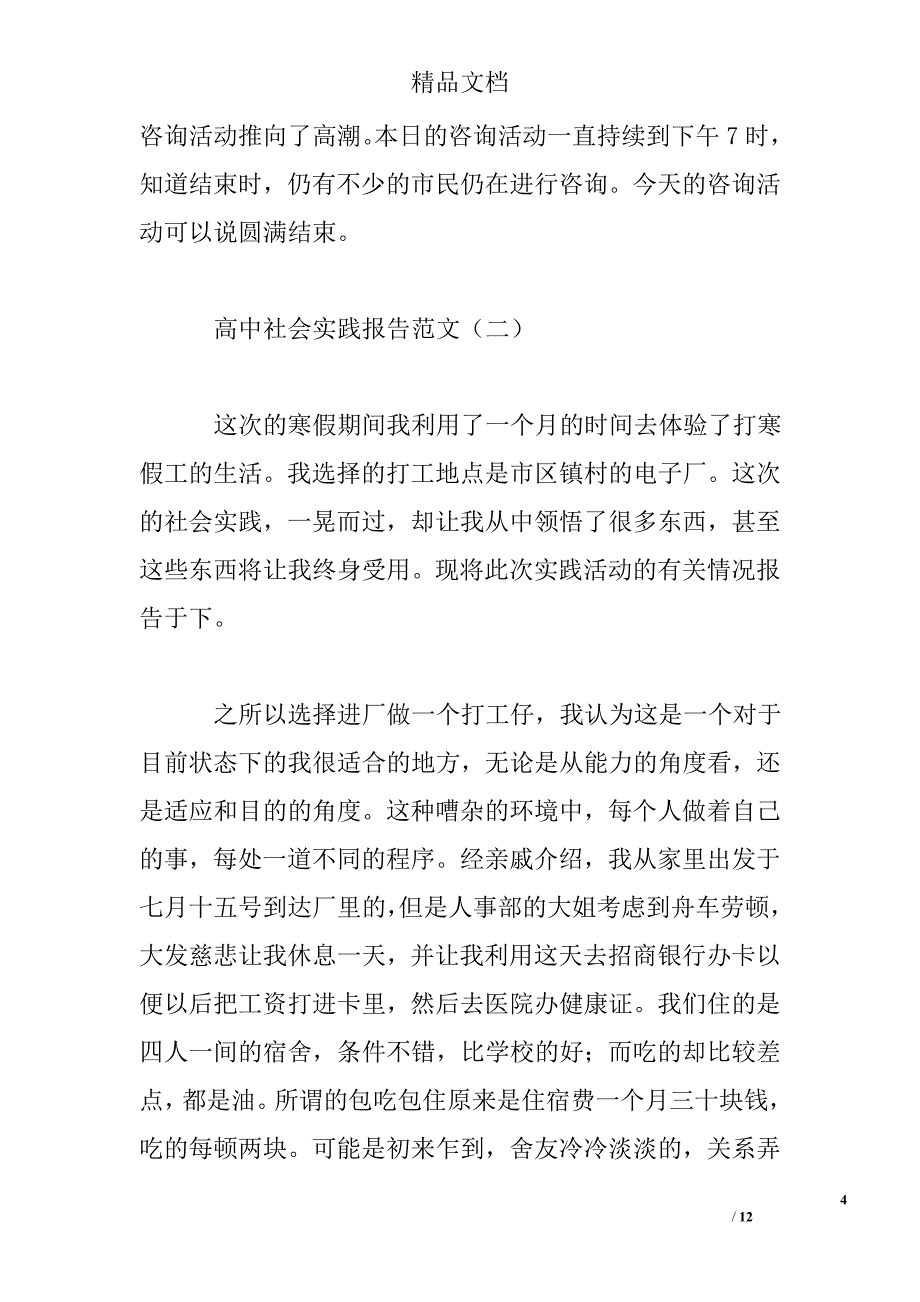 高中社会实践报告 精选 _第4页