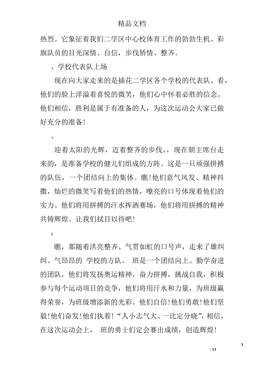 秋季运动会开幕式的主持词精选_第3页