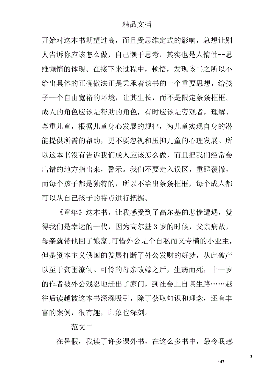 童年读后感2000字(共10篇)精选_第2页