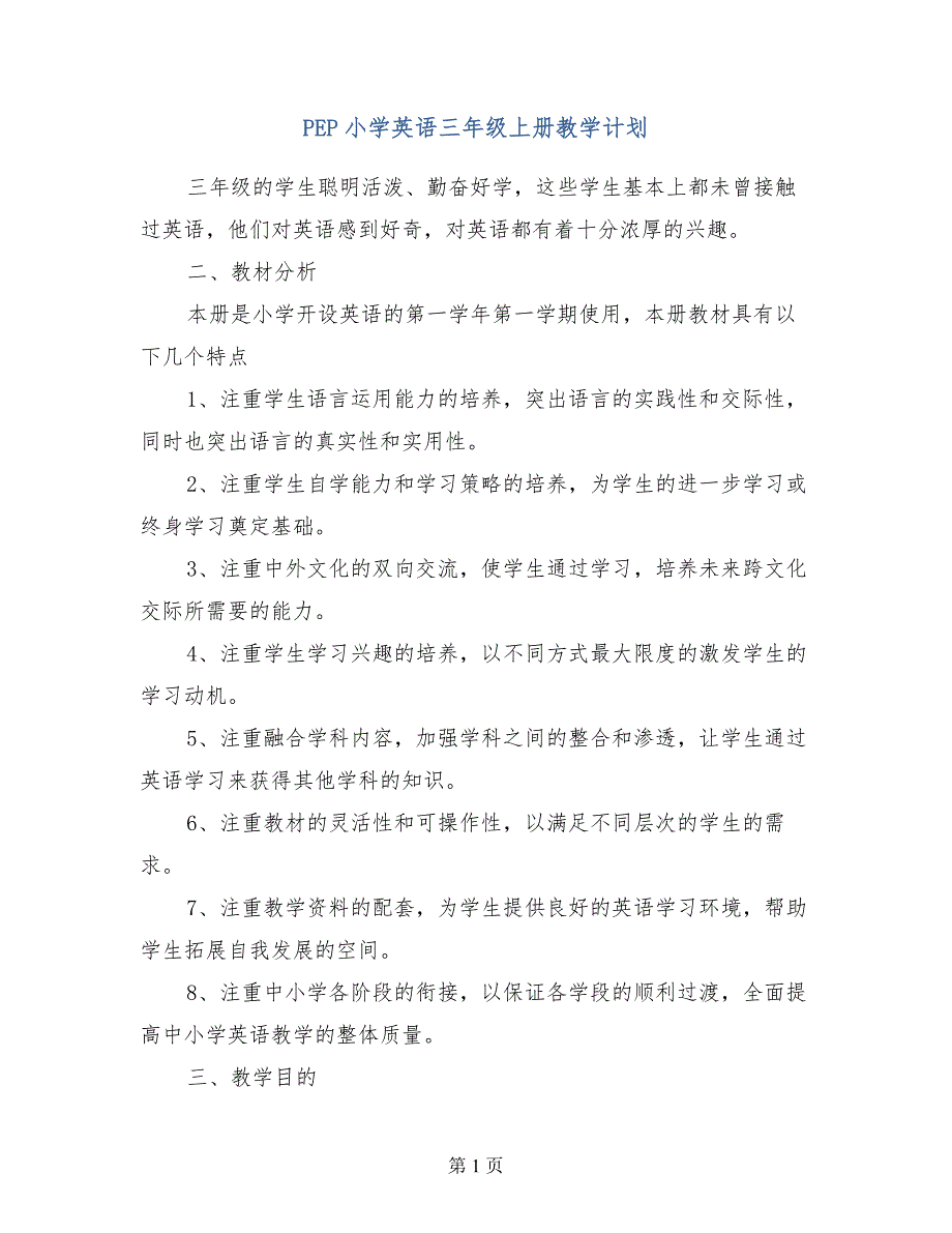 PEP小学英语三年级上册教学计划_第1页