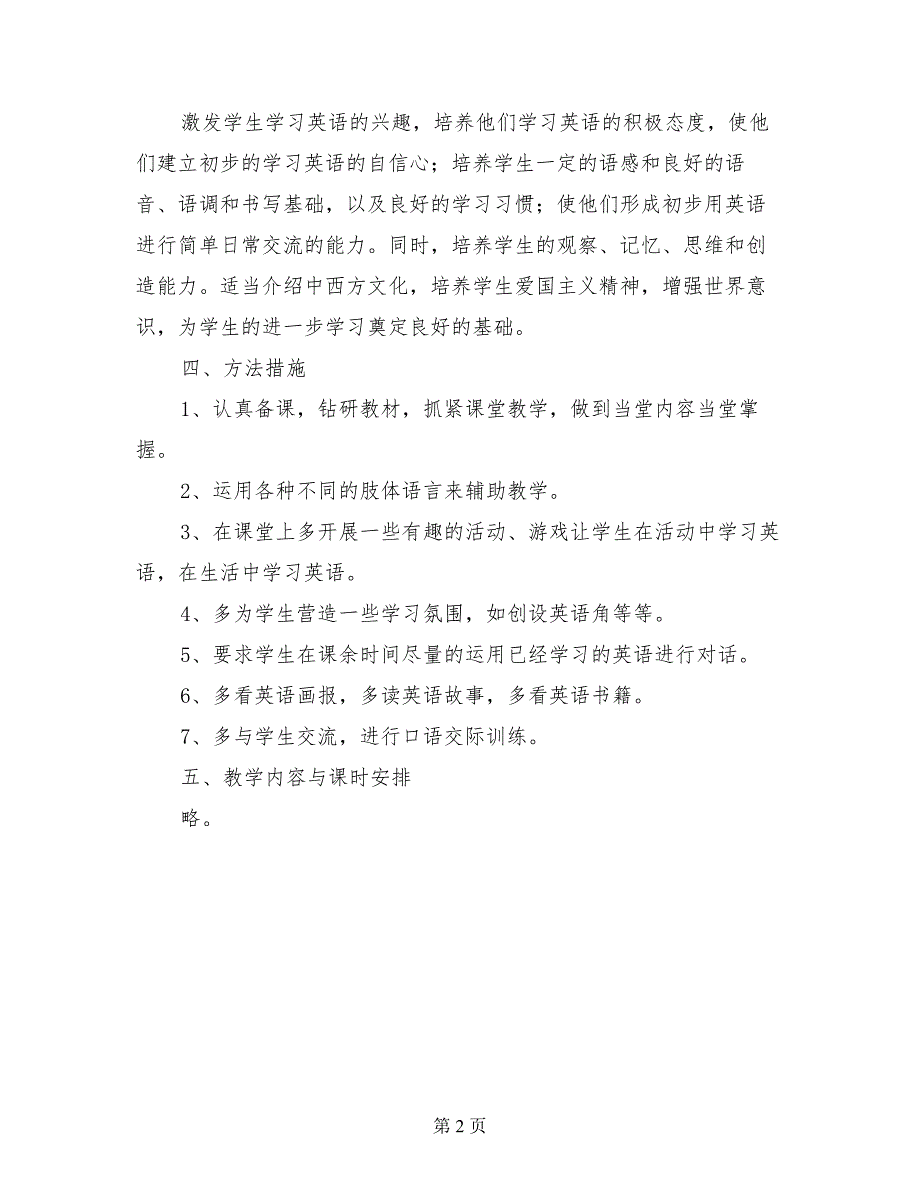 PEP小学英语三年级上册教学计划_第2页