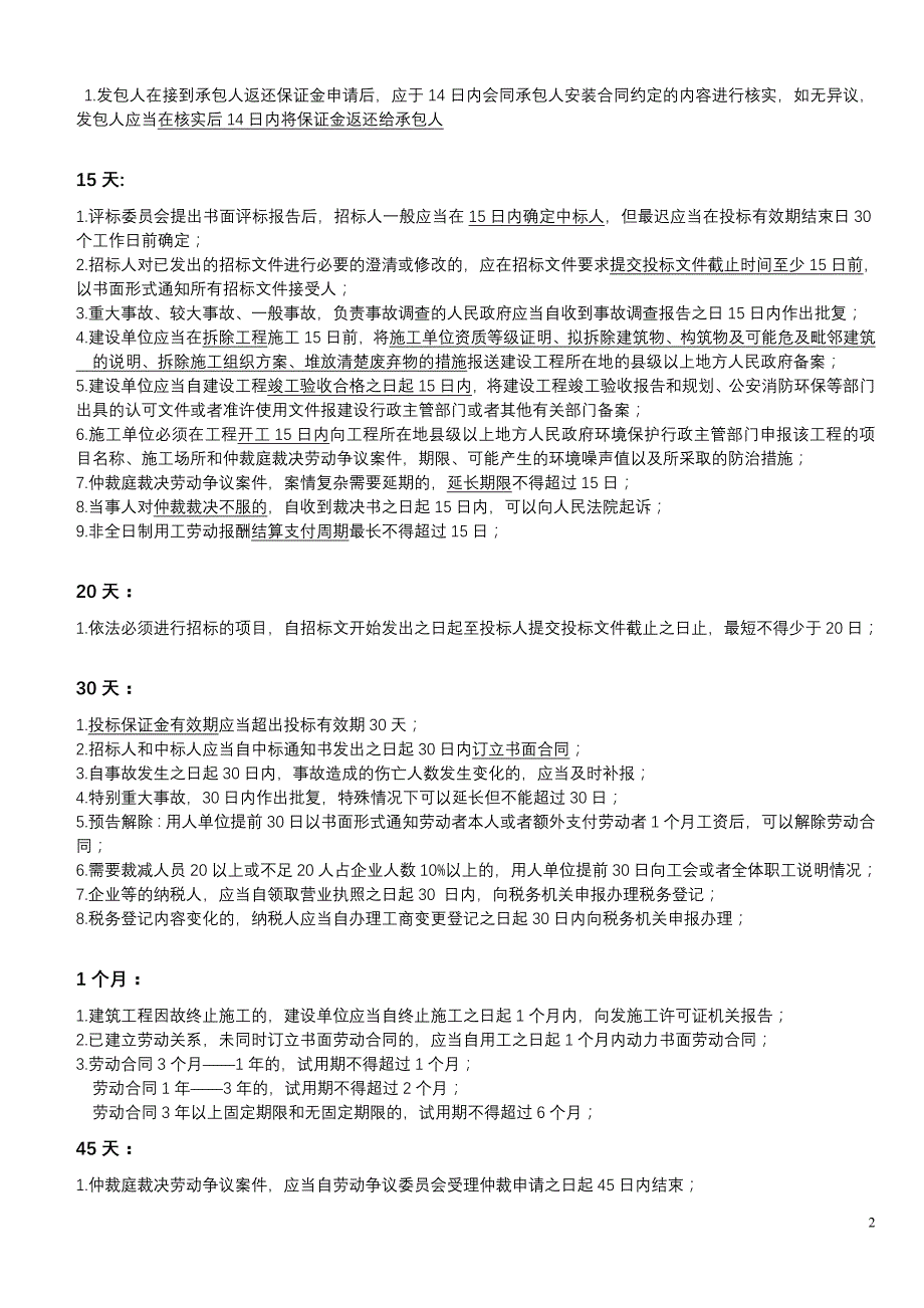 二级建造师法规时间记忆的总结_第2页