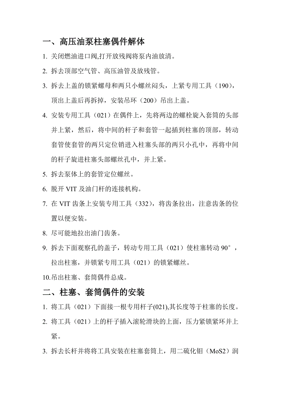 高压油泵解体和安装_第1页