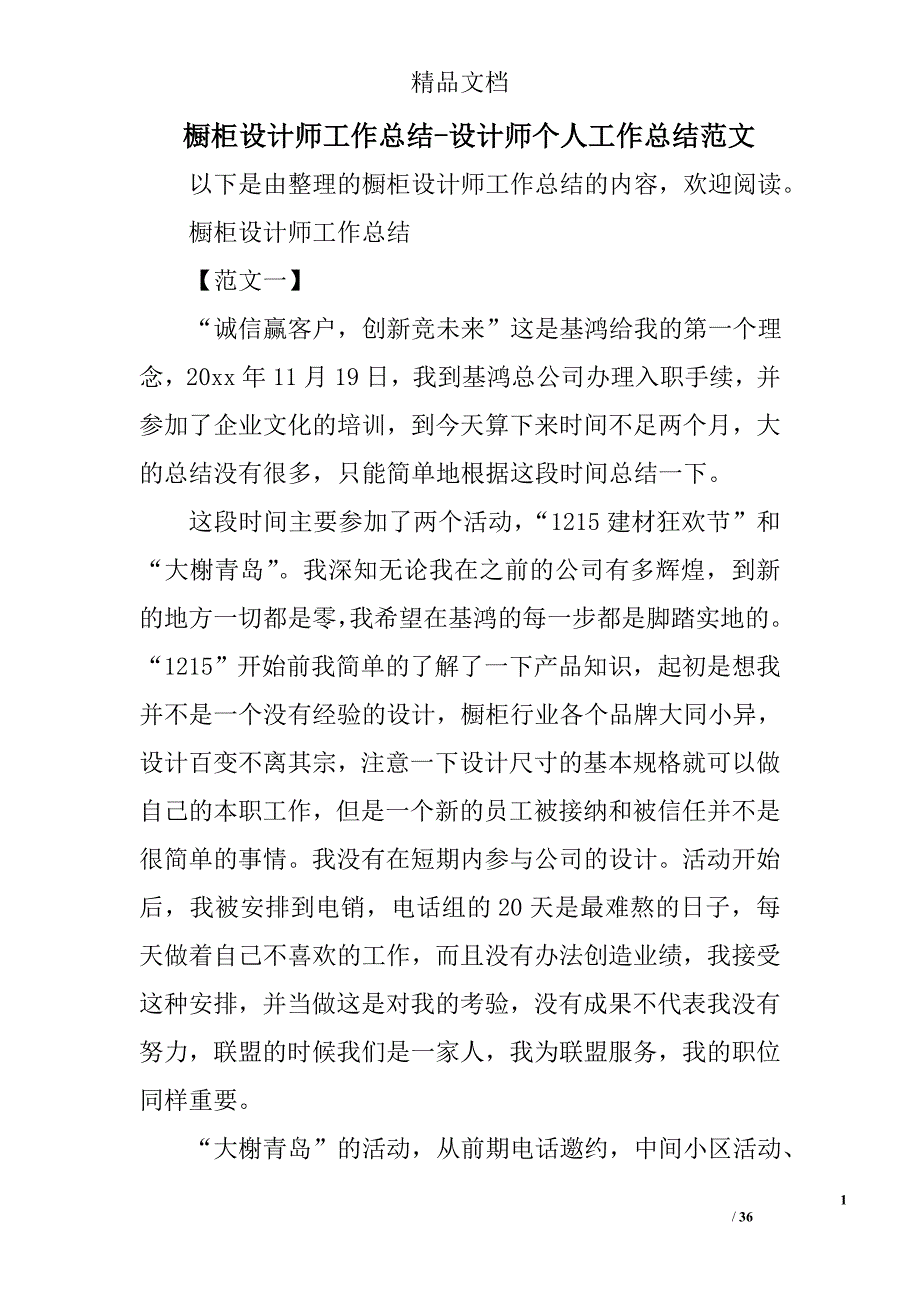 橱柜设计师工作总结设计师个人工作总结范文_第1页