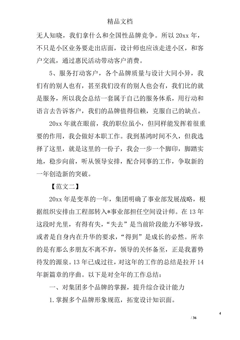 橱柜设计师工作总结设计师个人工作总结范文_第4页