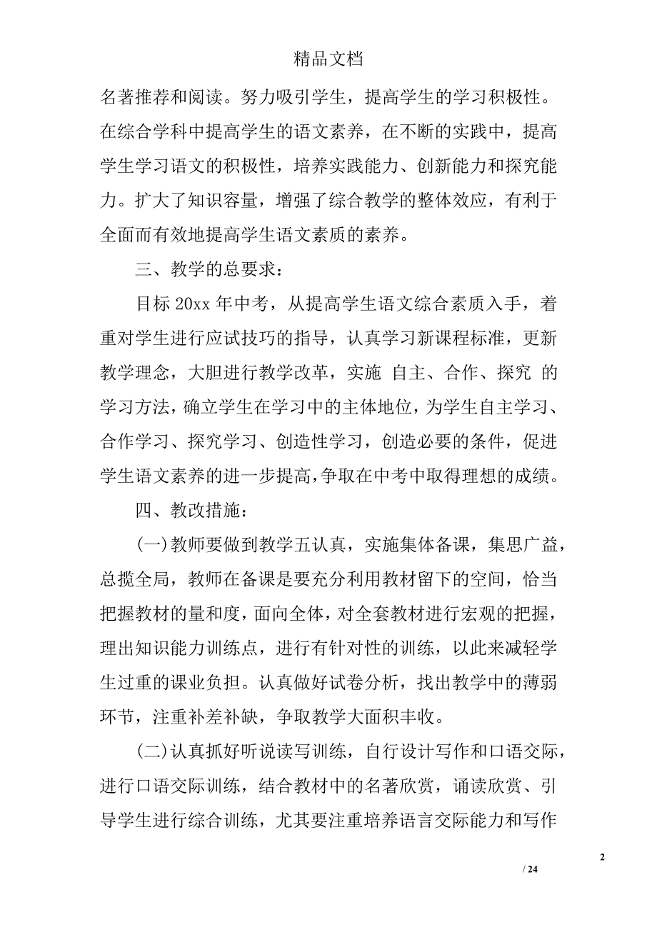 初中三年级语文下学期教学计划_第2页