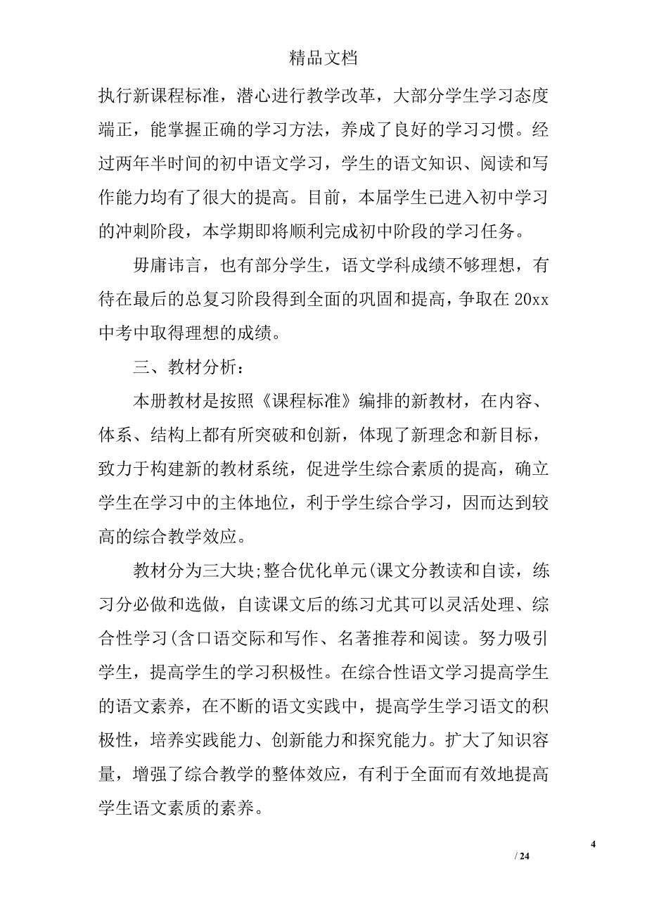 初中三年级语文下学期教学计划_第4页