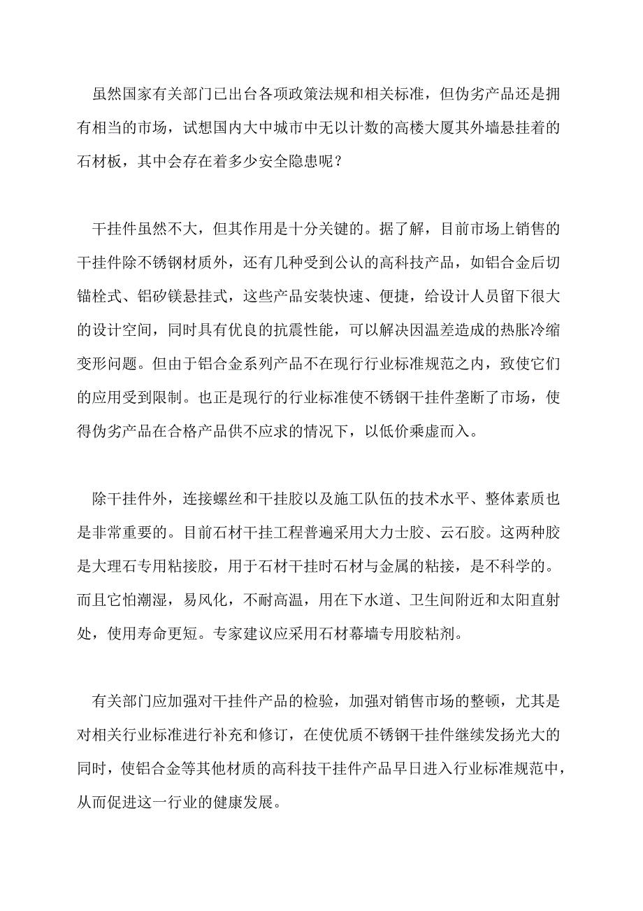 石材干挂工艺_第2页