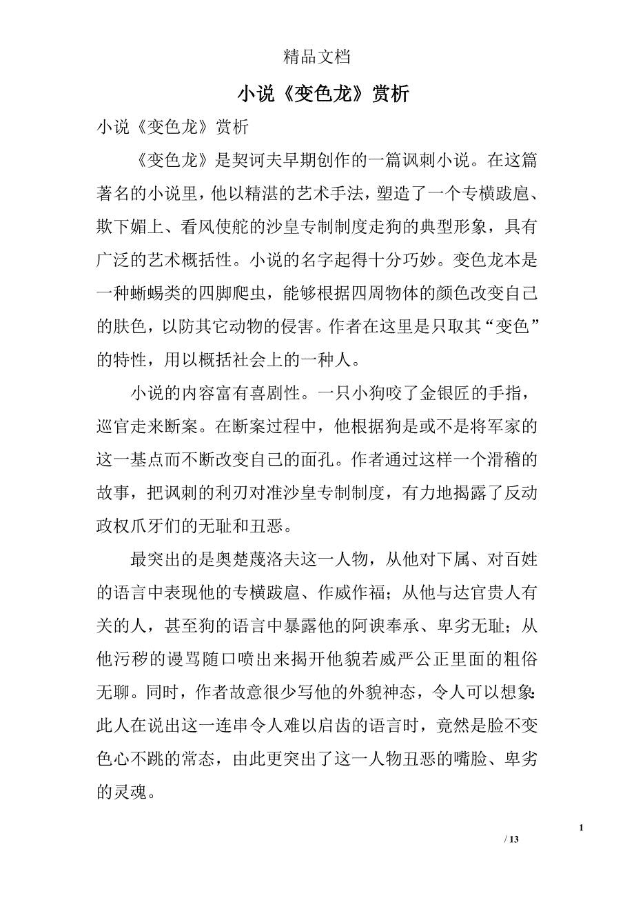 小说《变色龙》赏析 精选_第1页