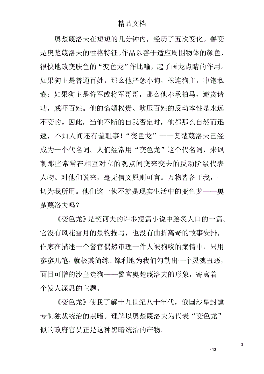 小说《变色龙》赏析 精选_第2页