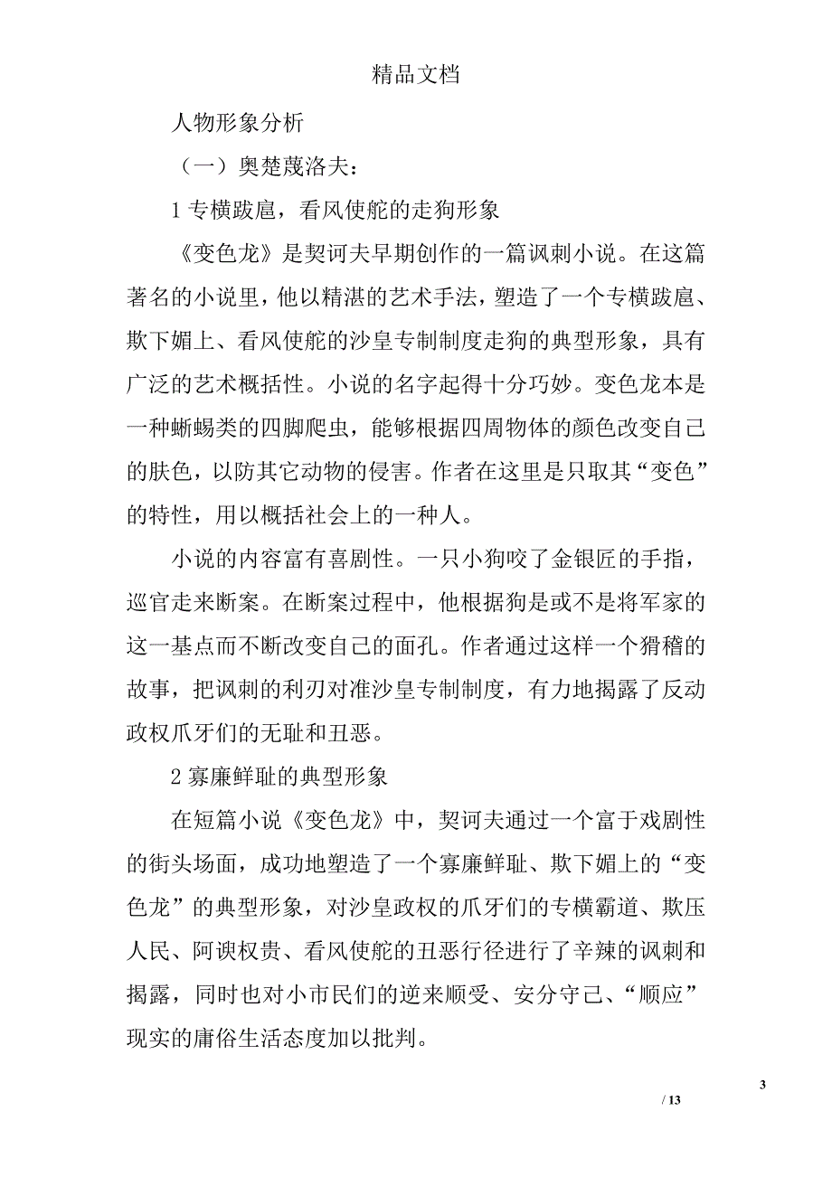 小说《变色龙》赏析 精选_第3页
