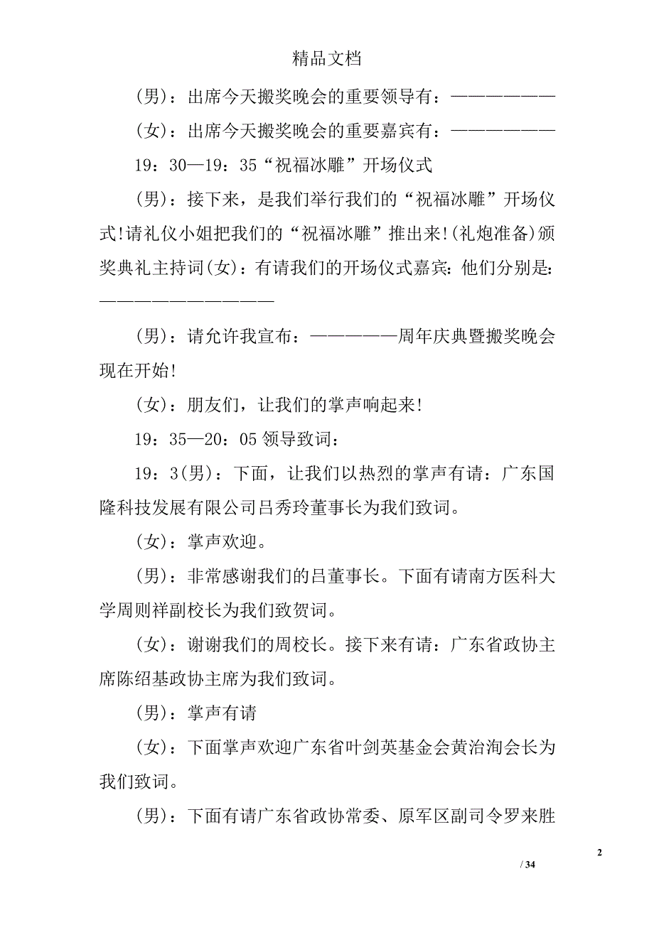 颁奖典礼搞笑主持词_第2页