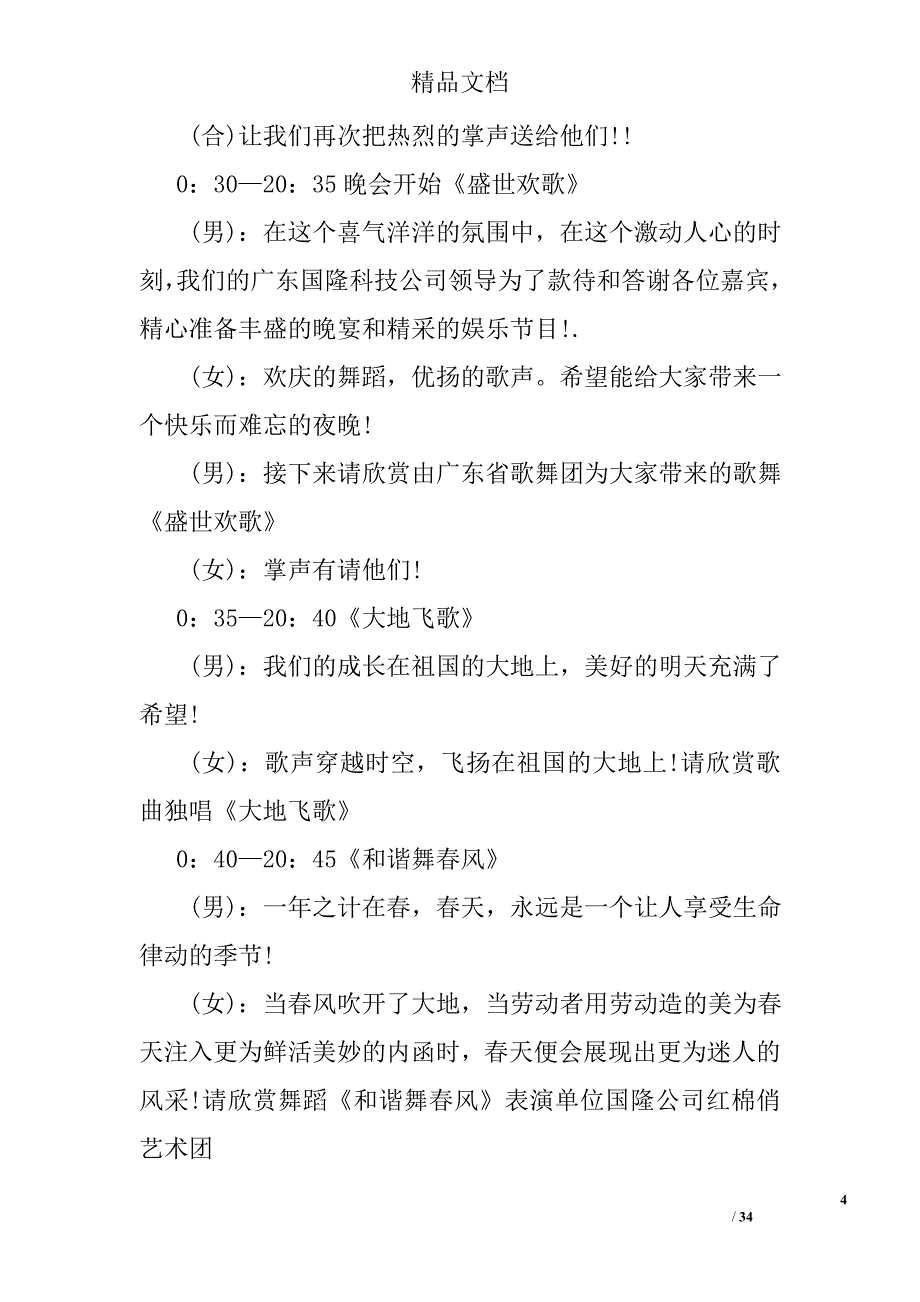 颁奖典礼搞笑主持词_第4页