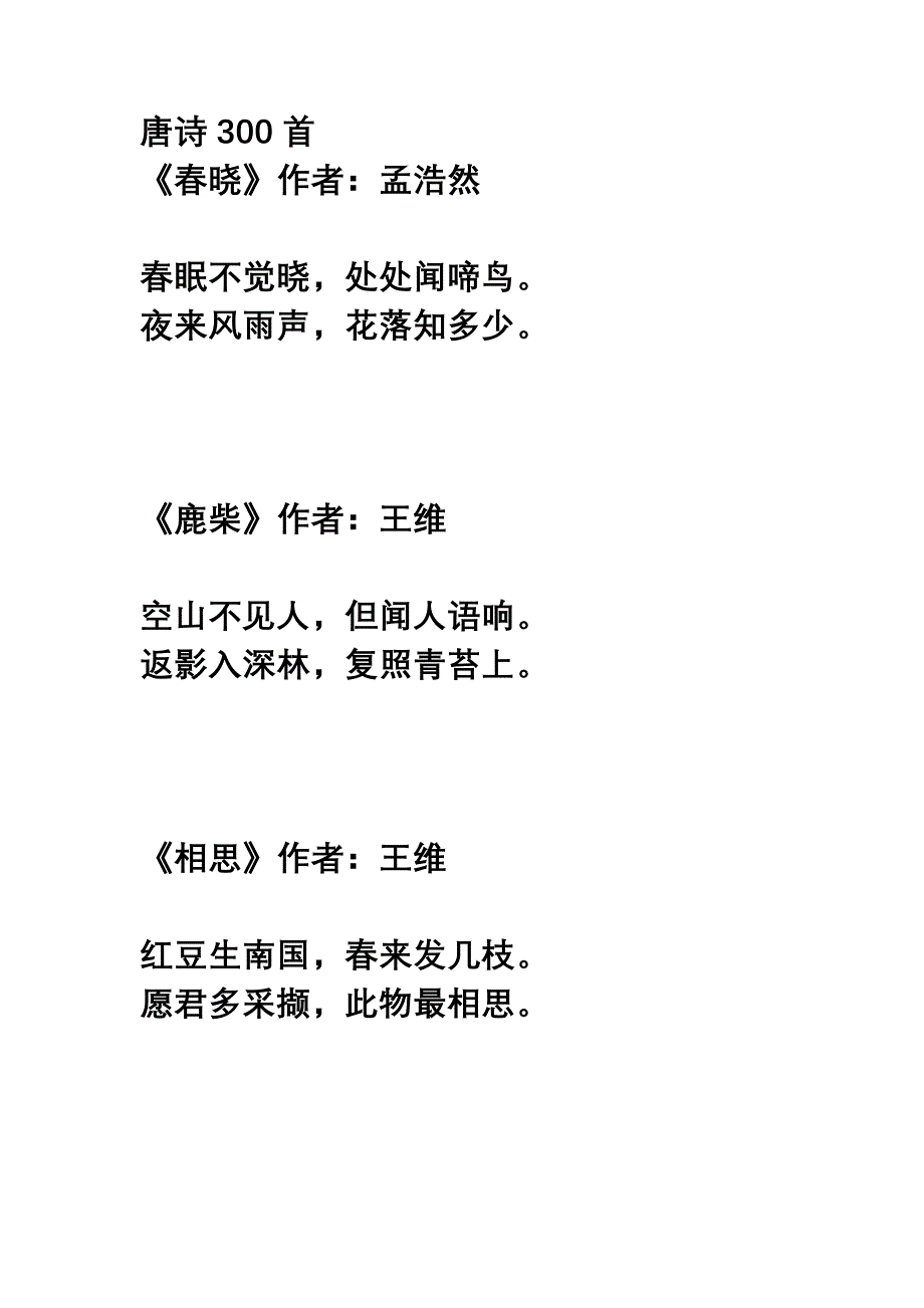 唐诗三百首(简易)_第1页
