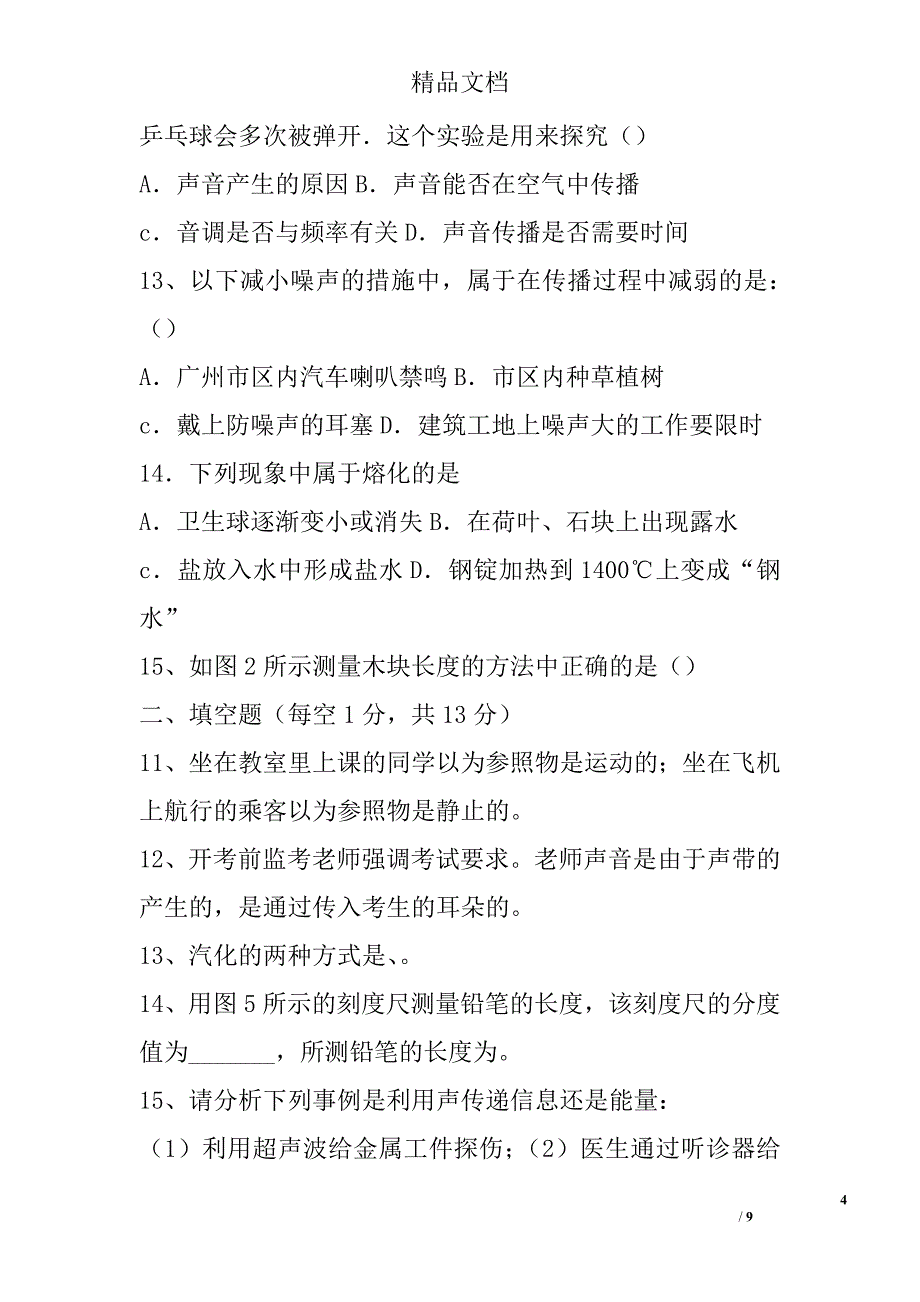 2017八年级物理上期中考试卷含答案参考_第4页