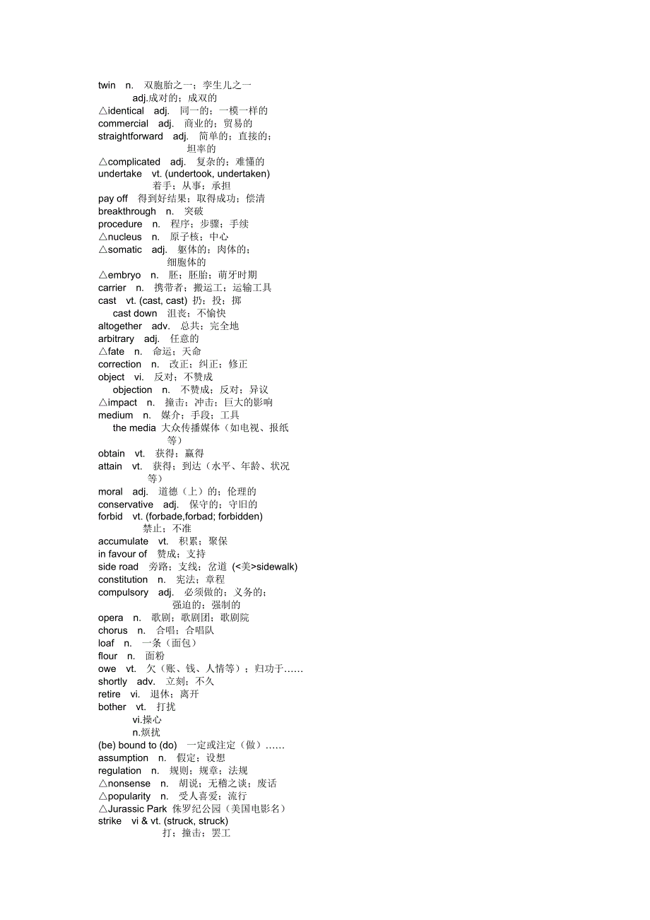 高中人教版英语选修8单词表(0财富值)_第3页