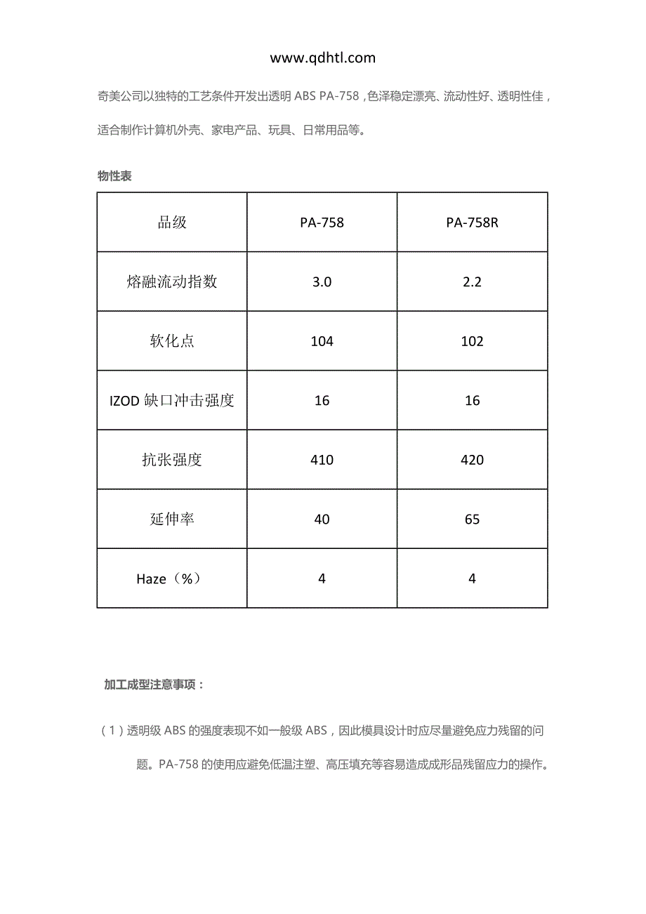 高流动ABS押出级ABS透明ABS介绍_第4页