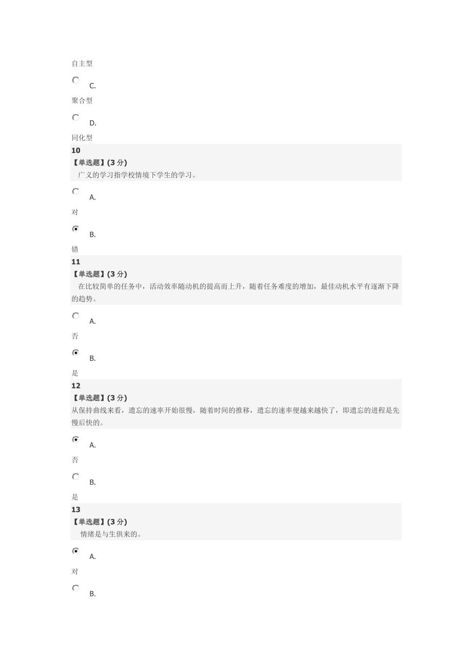 智慧树大学心理健康考试答案_第3页