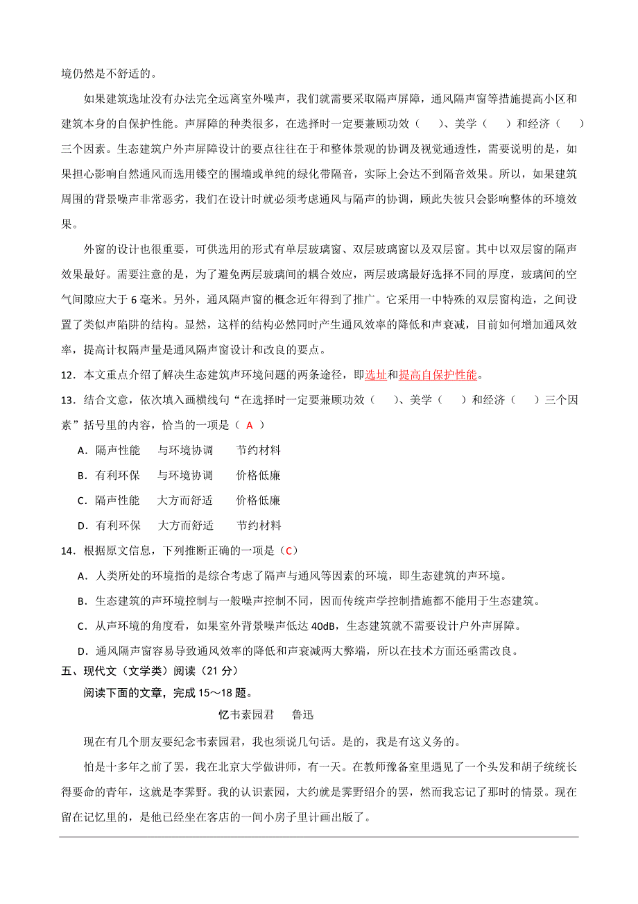 2012湖南高考语文试卷_第4页